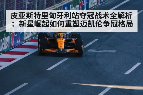 McLaren F1 team