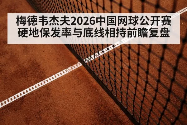 tennis baseline rally hard court